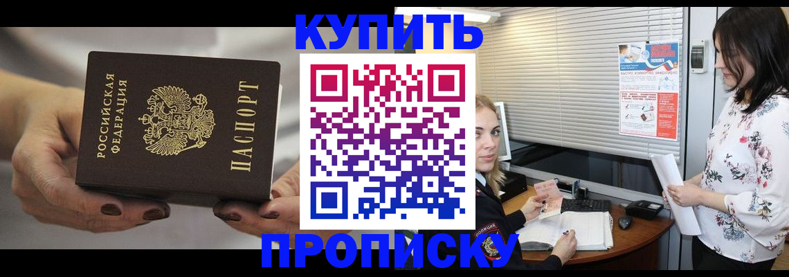 временная регистрация для школы в Находке