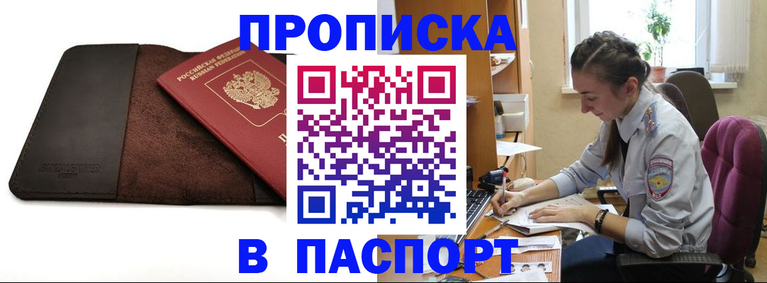временная регистрация недорого в Находке