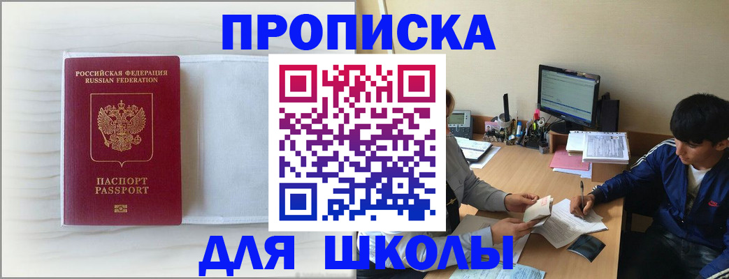 прописка для военкомата в Находке