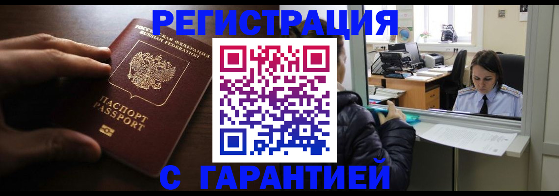 прописка в Находке