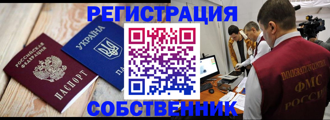 временная регистрация купить в Находке