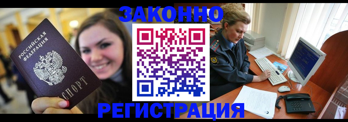 временная регистрация для школы в Находке
